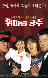 口哨公主