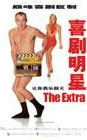 喜剧明星
