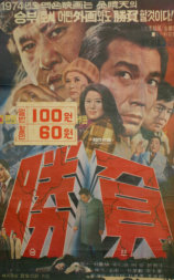 胜负
