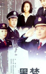 黑梦