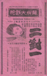 二对一