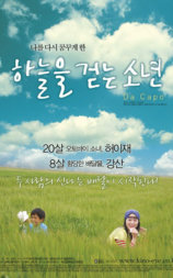 하늘을 걷는 소년