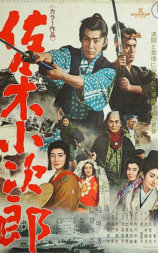 佐佐木小次郎