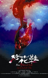 绣花鞋