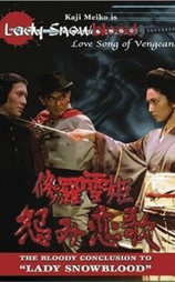 修罗雪姬2