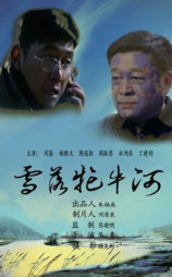 雪落牤牛河