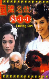 钱塘苏小小