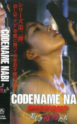 CODENAME NABI  Mission 2：美しき獲物たち