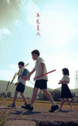再見夏天