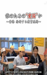 香港如何做爱国教育