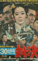 三十年的较量