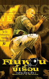 Werewolf in Bangkok