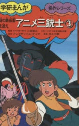 鉄仮面を追え 「ダルタニャン物語」より