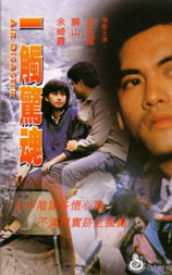 一觸驚魂