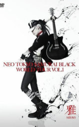 “雅-miyavi-” 2009-2010 世界巡回演唱会