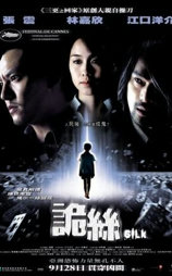 诡丝
