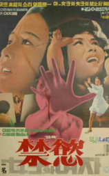禁欲