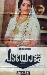 പടയോട്ടം