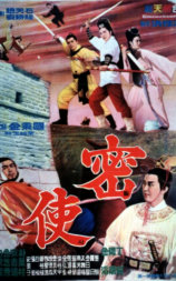 密使