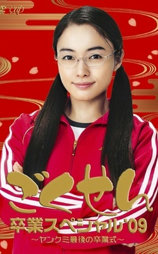 极道鲜师：3年D组毕业特别篇