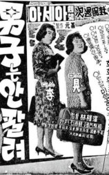 男子逐梦记