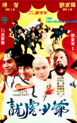 龙虎少爷