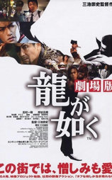 如龙电影版