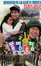 新兵手册2