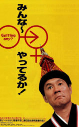 性爱狂想曲