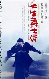 壬生义士传