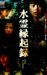 水灵缘起录