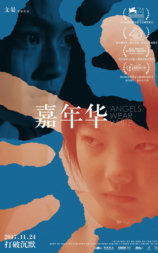 嘉年华