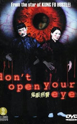 鬼眼刑警