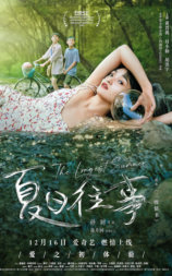 夏日往事