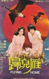 雁儿归