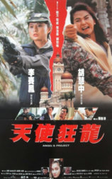 天使狂龙