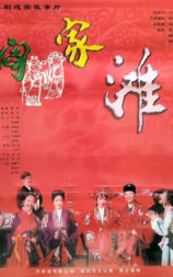 阎家滩