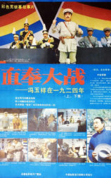 直奉大战