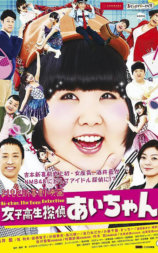 女高中生侦探小爱