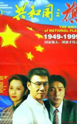共和国之旗