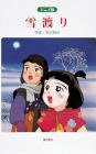 过雪地
