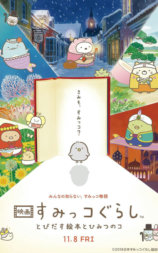 角落小伙伴：魔法绘本里的新朋友