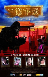 天下第二