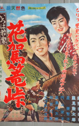 侠客少年组 花轿过山关