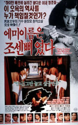 에미 이름은 조센삐였다