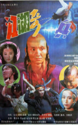 江湖奇兵