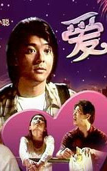 爱在香港