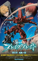 剧场版 破刃之剑 第五章 死线之涯