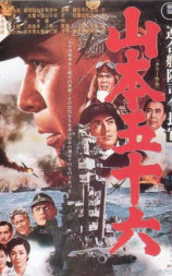 联合舰队司令长官：山本五十六