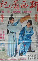 新西厢记